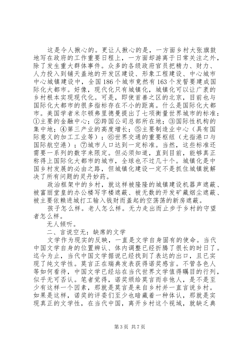《生死十日谈》读后感4000字_第3页