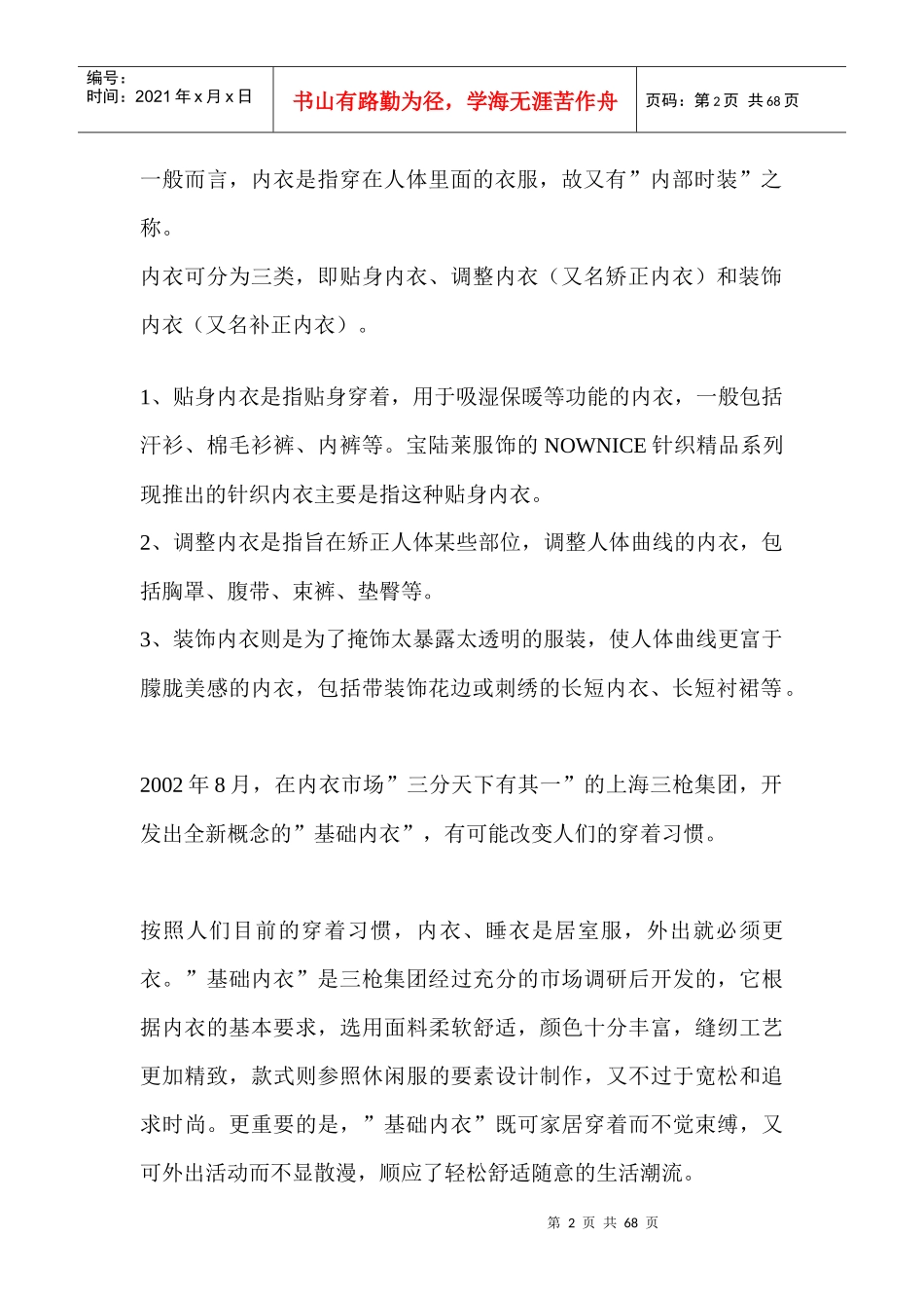 中国内衣研究报告(doc 64页)_第2页