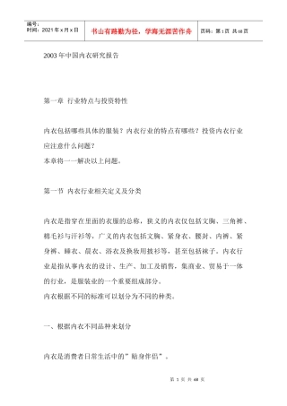 中国内衣研究报告(doc 64页)