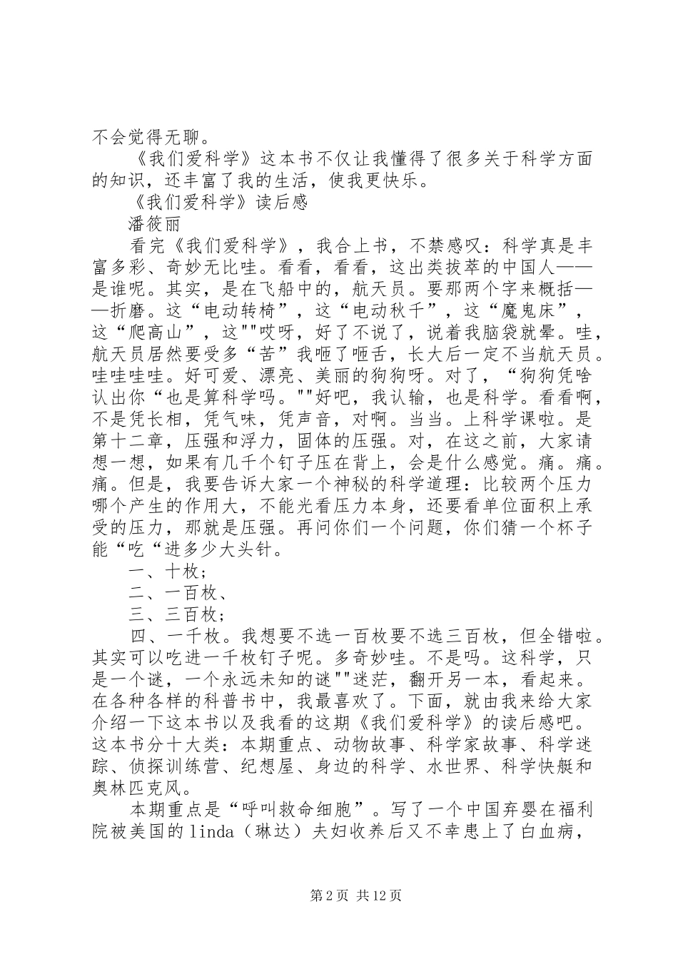 我们爱科学读后感8_第2页