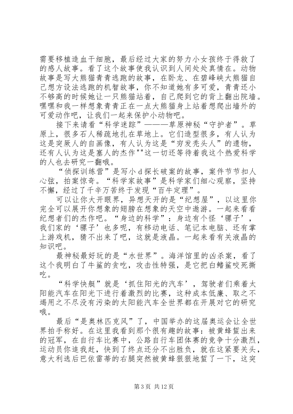 我们爱科学读后感8_第3页