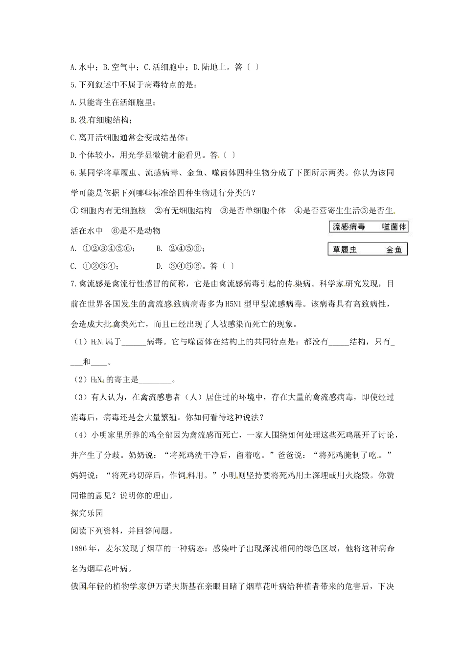 七年级生物上册 第四章 没有细胞结构的微小生物—病毒解析与测评教案人教版_第2页