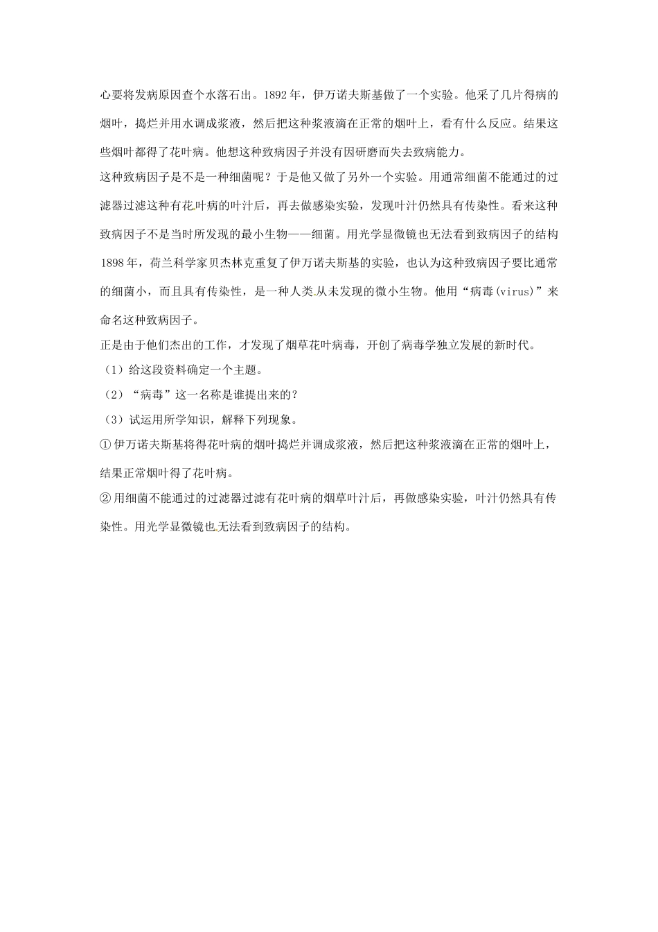 七年级生物上册 第四章 没有细胞结构的微小生物—病毒解析与测评教案人教版_第3页