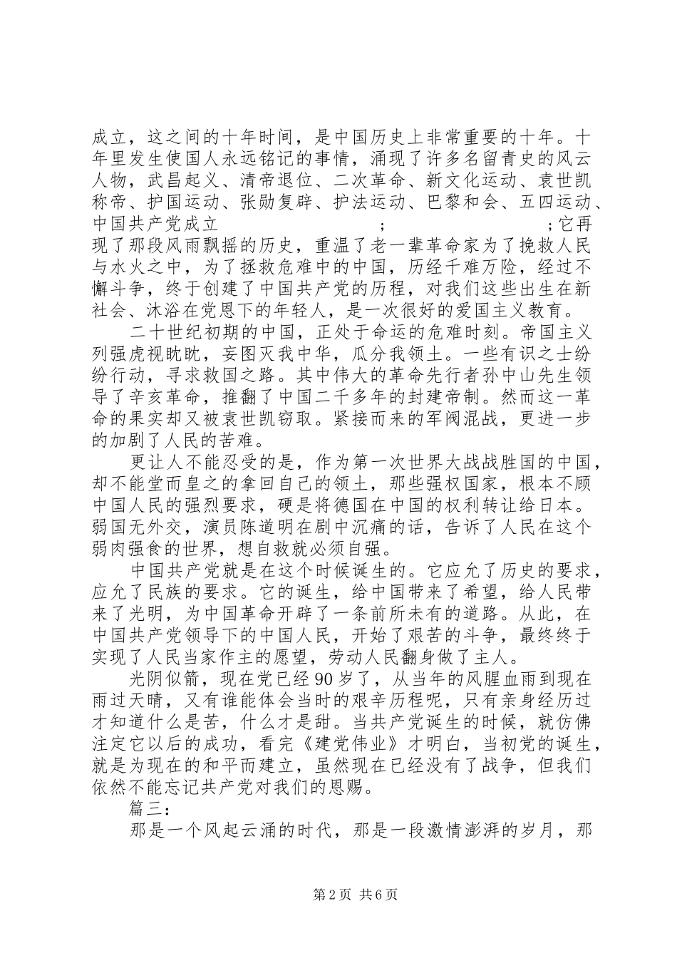 《建党伟业》观后感_第2页