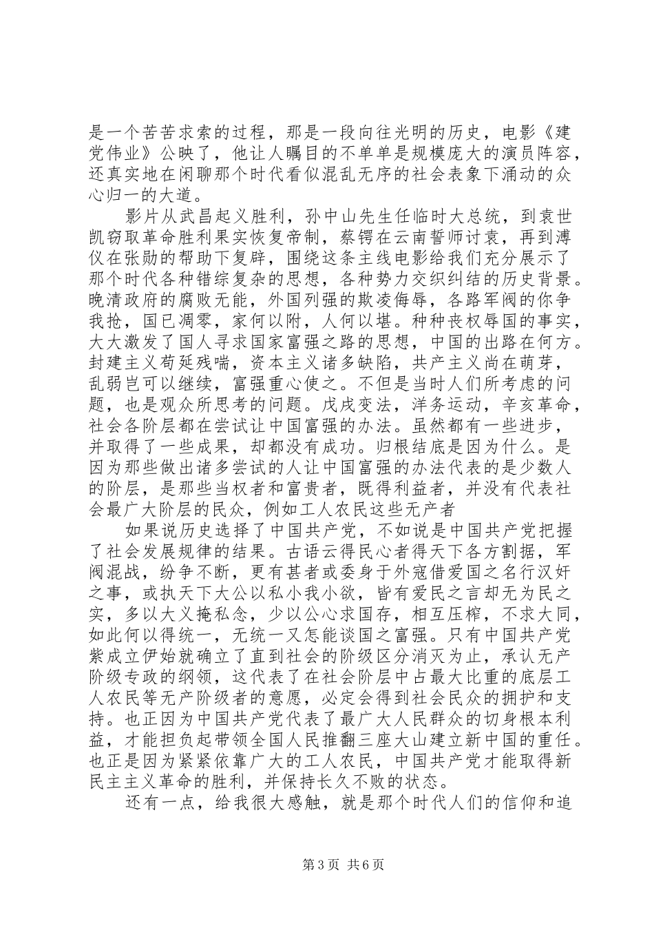 《建党伟业》观后感_第3页