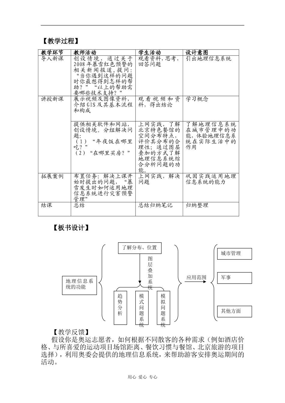 高中地理3.3《地理信息系统的应用》教案（2）（中图版必修3）_第2页
