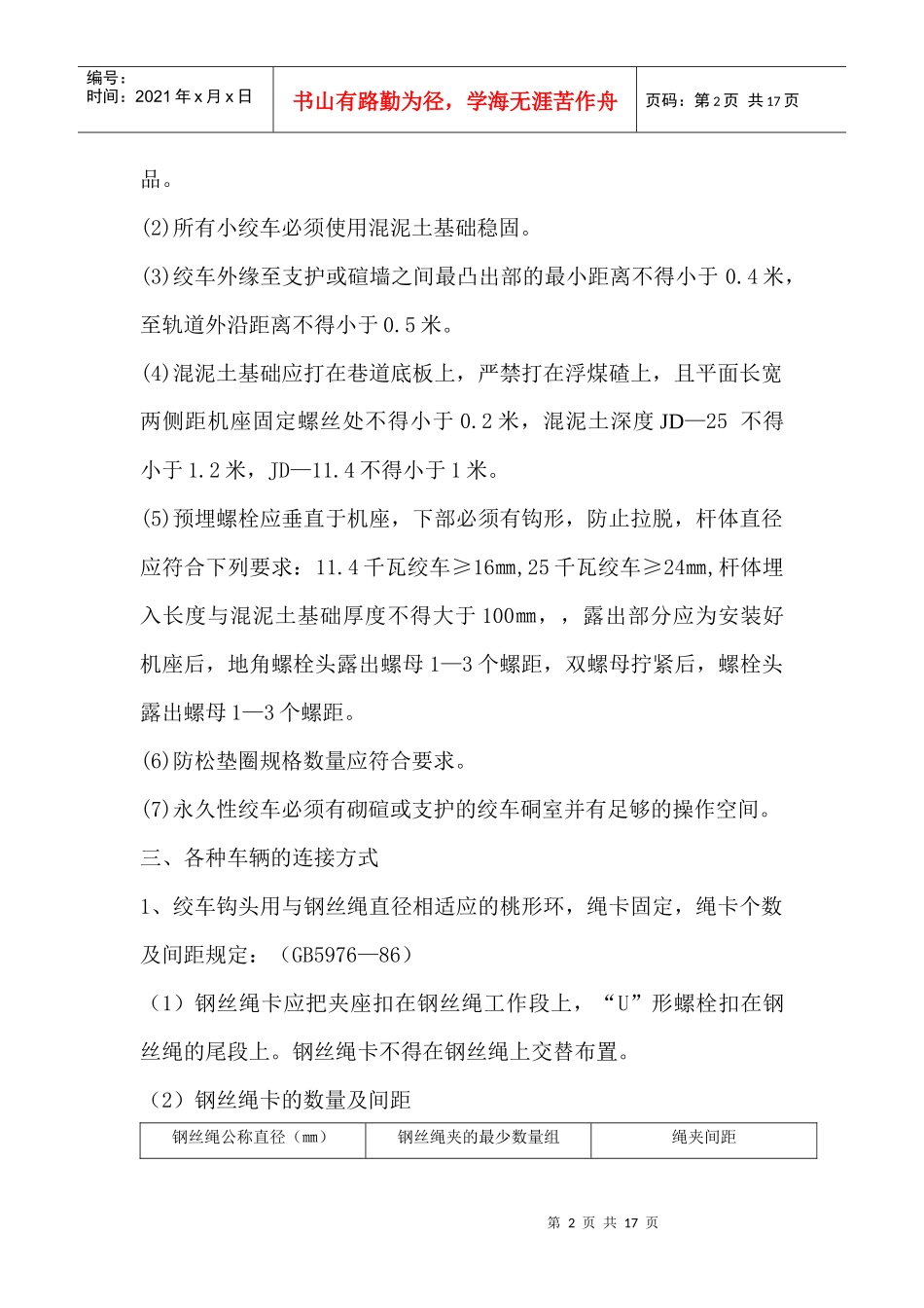 公用材料巷小绞车运输作业规程_第2页