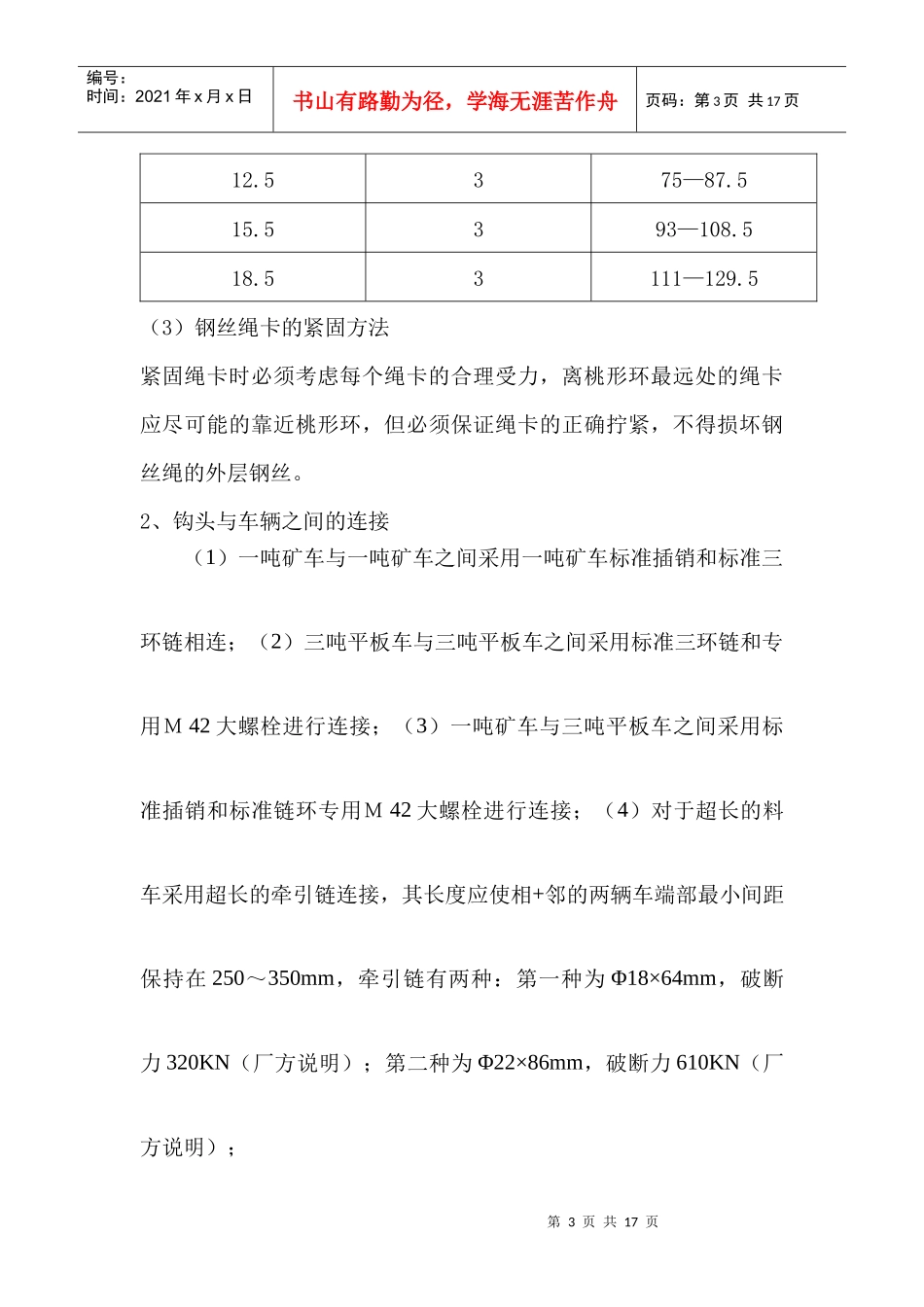 公用材料巷小绞车运输作业规程_第3页