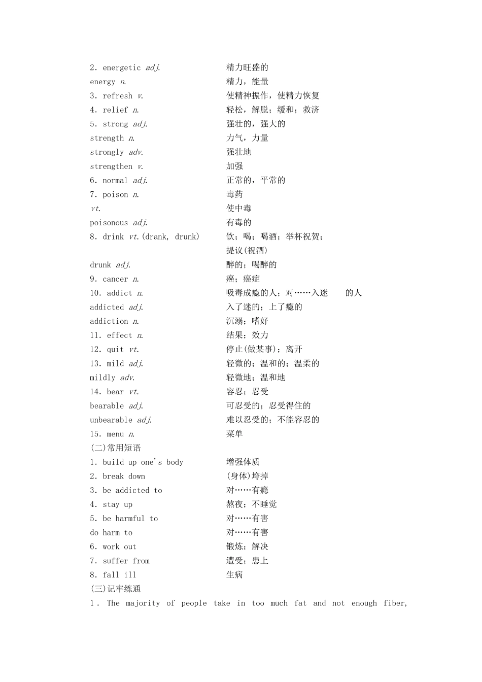 高考英语一轮复习 精选晨背热点话题（七）饮食与健康讲义-人教版高三全册英语教案_第3页