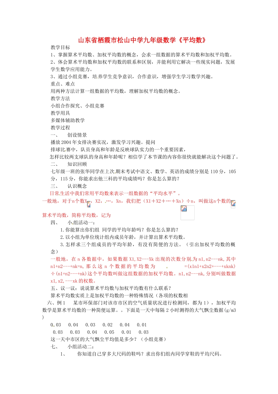 山东省栖霞市松山中学九年级数学《平均数》教案_第1页
