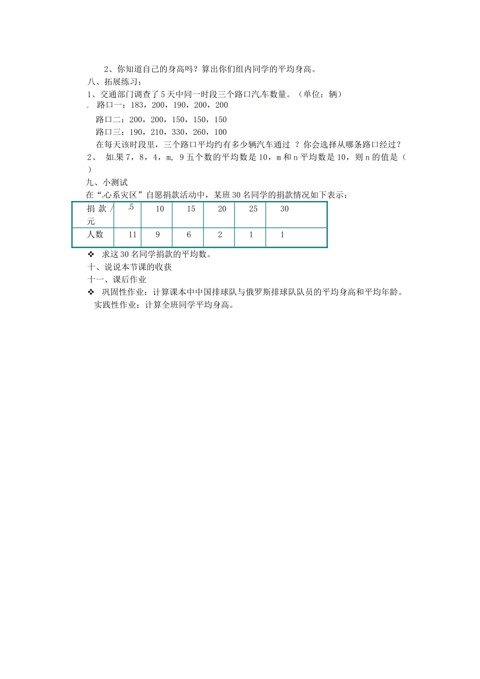山东省栖霞市松山中学九年级数学《平均数》教案_第2页