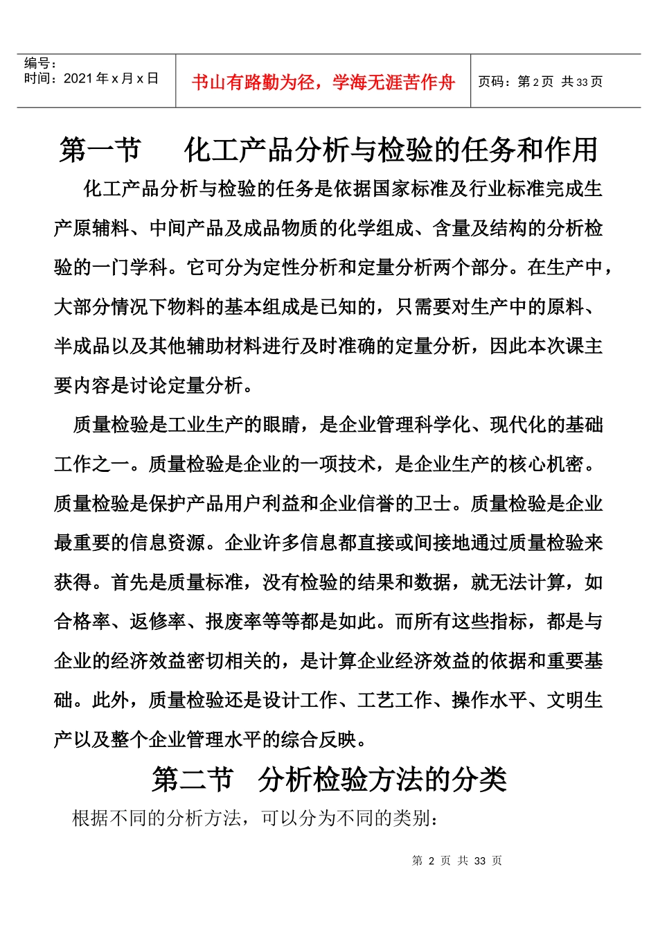 化工产品分析与检验培训教材_第1页