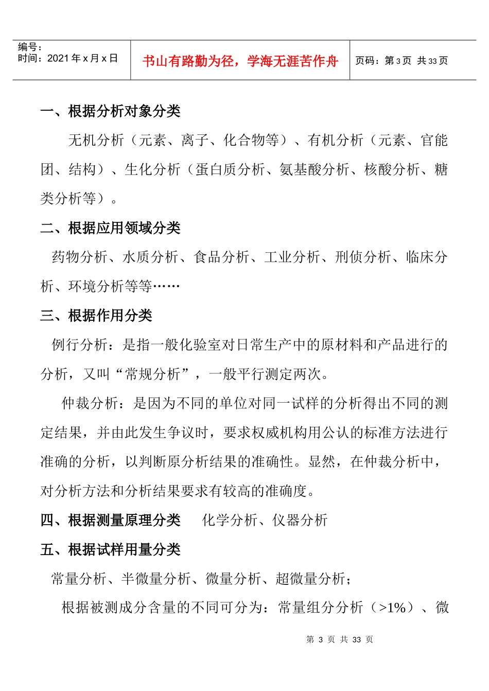化工产品分析与检验培训教材_第2页