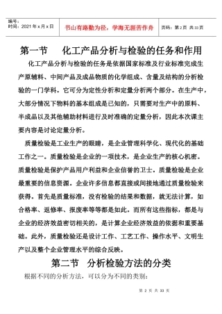 化工产品分析与检验培训教材