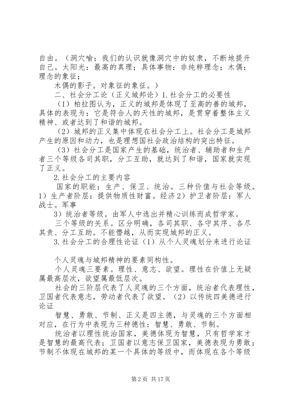 《西方政治思想史》读后感范文大全_第2页