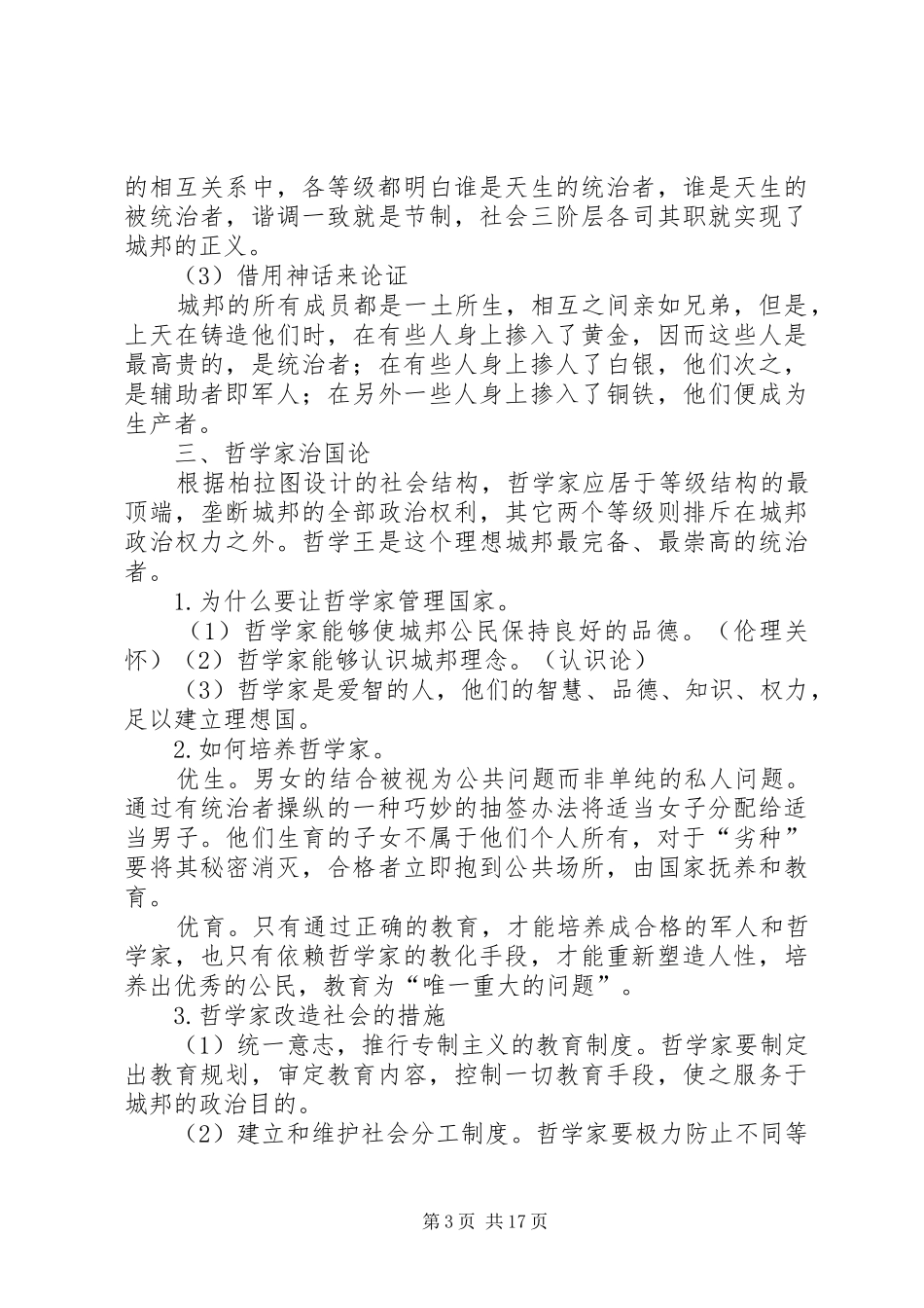 《西方政治思想史》读后感范文大全_第3页