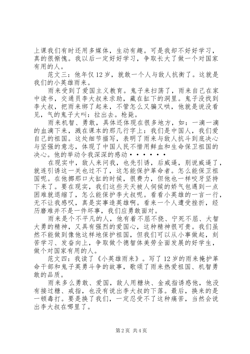 小英雄雨来读后感_第2页