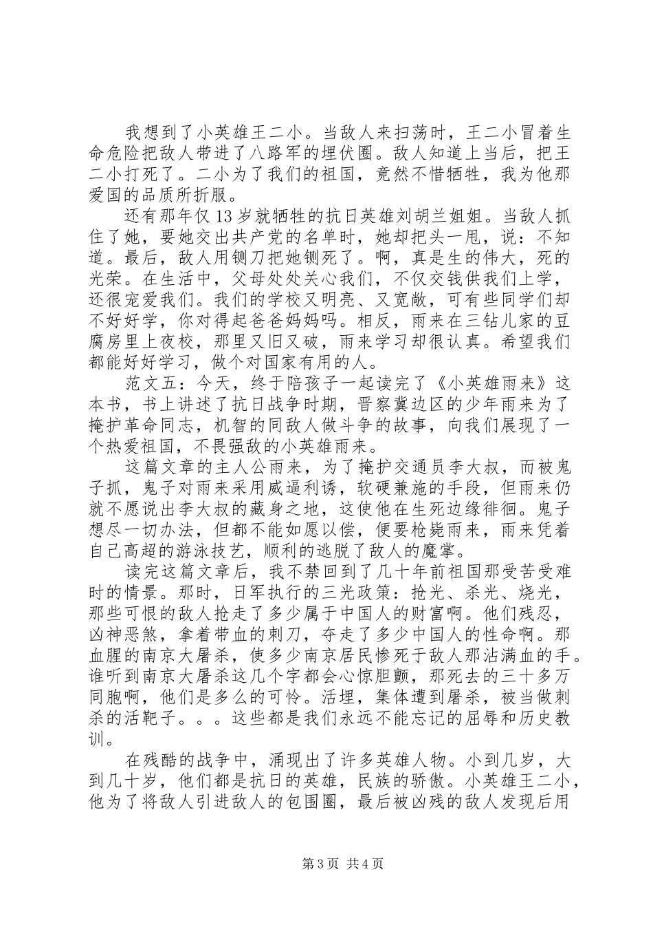 小英雄雨来读后感_第3页