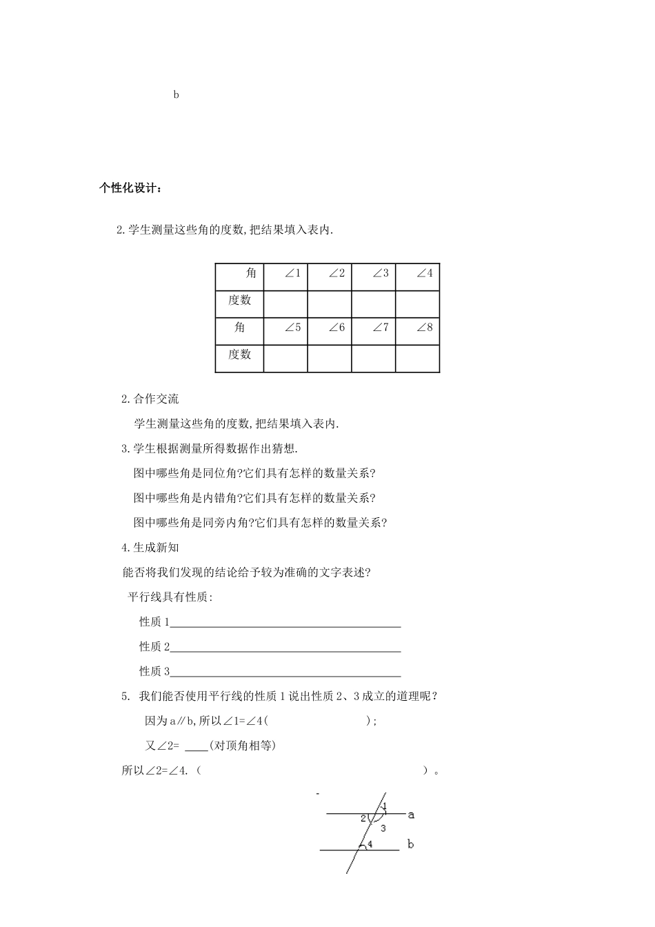 七年级数学下册 10.3平行线的性质教案1 青岛版_第2页