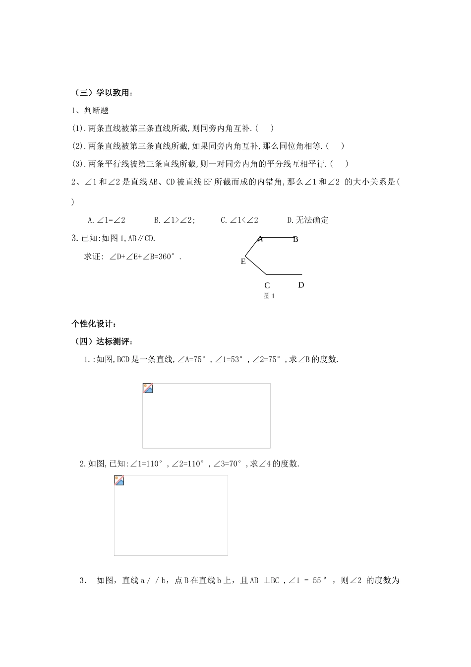 七年级数学下册 10.3平行线的性质教案1 青岛版_第3页