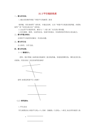 七年级数学下册 10.3平行线的性质教案1 青岛版