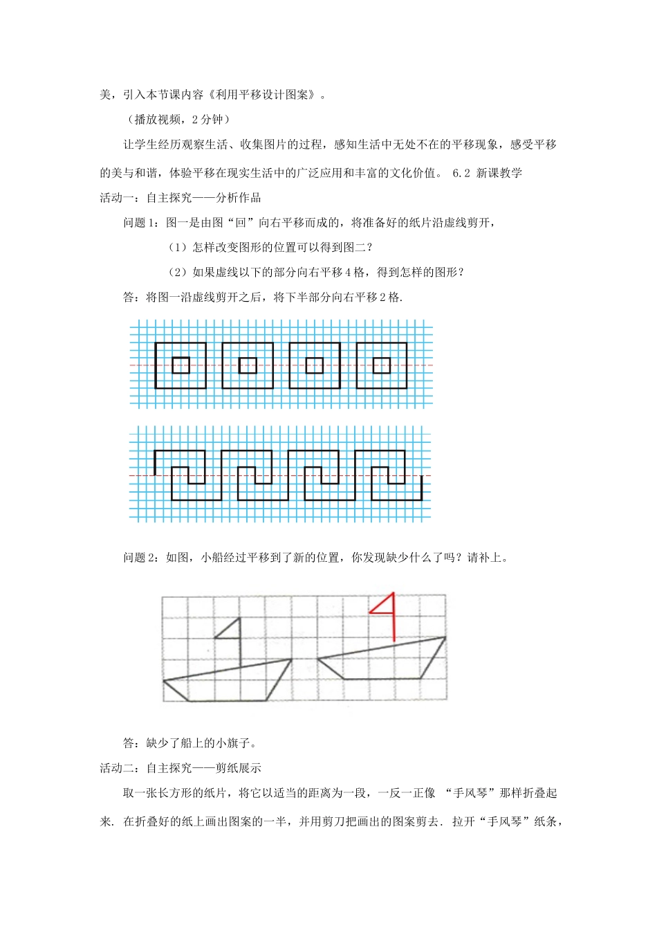 七年级数学下册 数学活动 利用平移设计图案教案1 （新版）苏科版-（新版）苏科版初中七年级下册数学教案_第2页