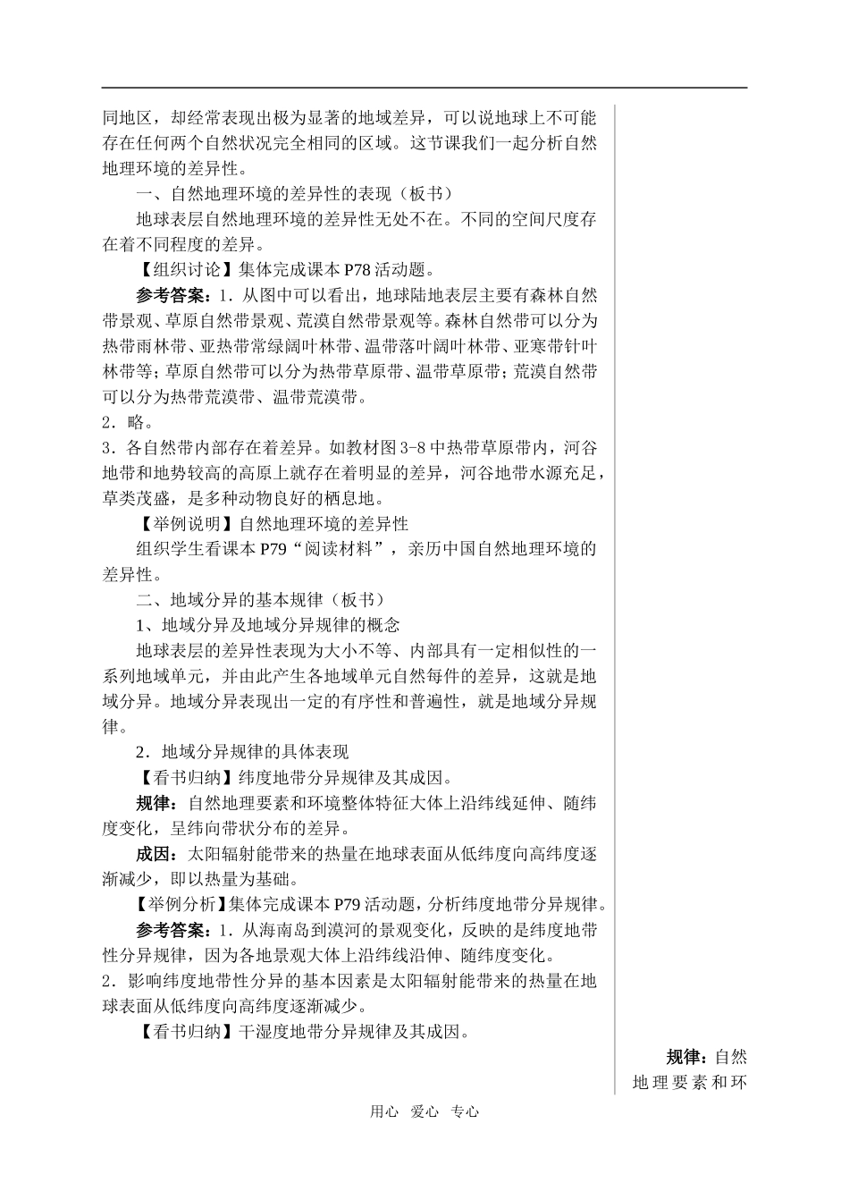 高中地理5.2自然地理环境的差异性教案1人教版必修1_第2页