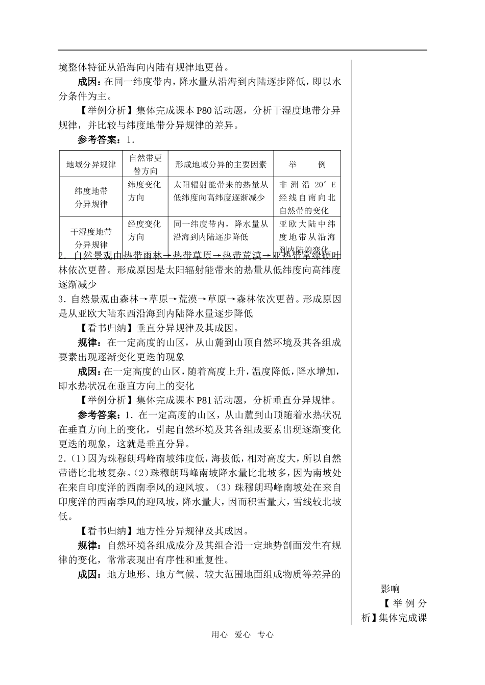 高中地理5.2自然地理环境的差异性教案1人教版必修1_第3页