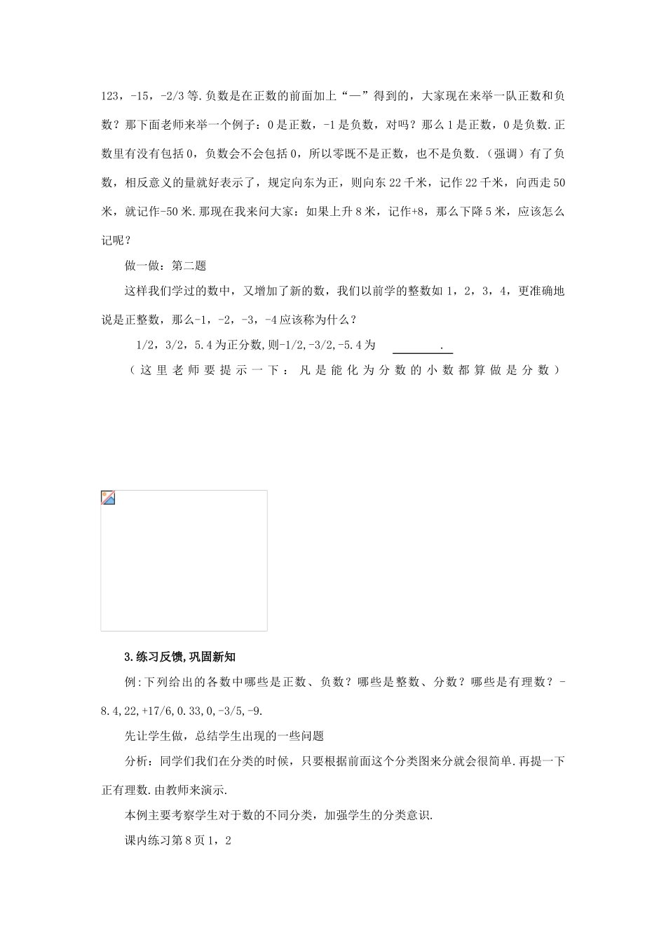 七年级数学上：1.2.1有理数教案（人教新课标）_第2页