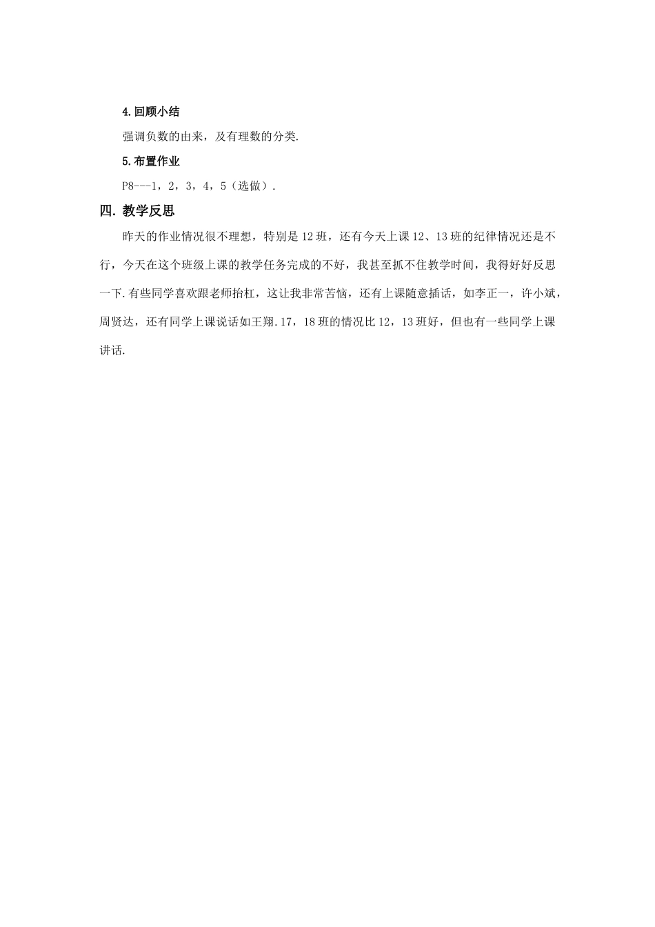 七年级数学上：1.2.1有理数教案（人教新课标）_第3页