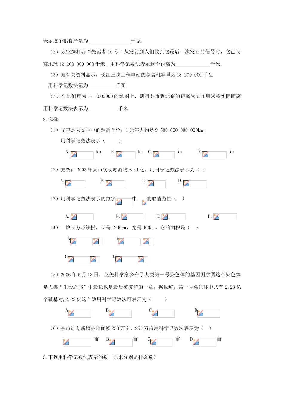 七年级数学上册 第1章 有理数 1.5 有理数的乘方 1.5.2 科学记数法教案（无答案）（新版）新人教版-（新版）新人教版初中七年级上册数学教案_第2页
