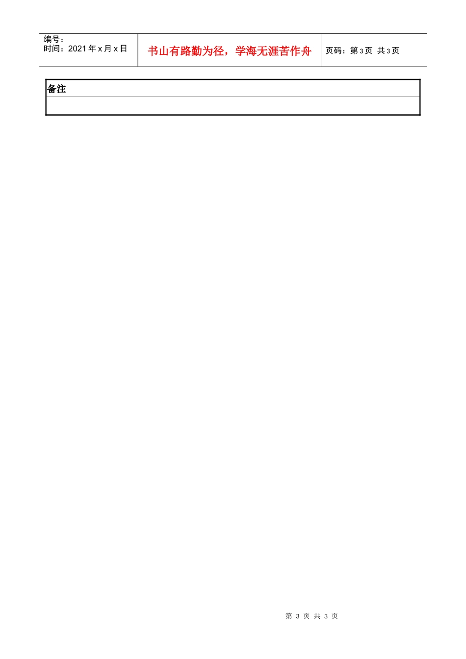 aip_1206_x国际大酒店餐饮部岗位说明书-头砧(doc)_第3页