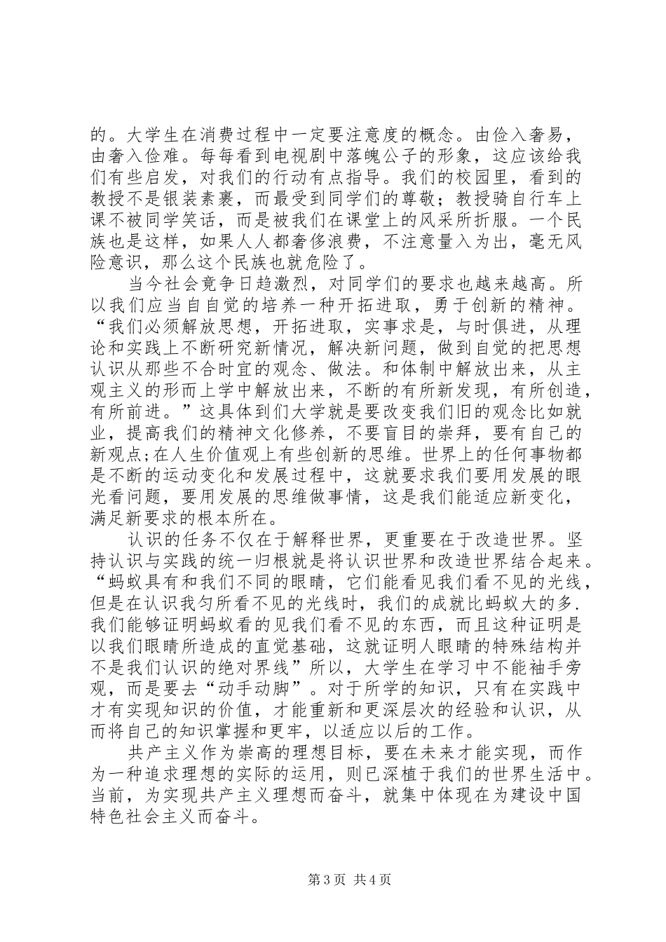 学习《马克思主义基本原理概论》的心得感想陈粤东_第3页