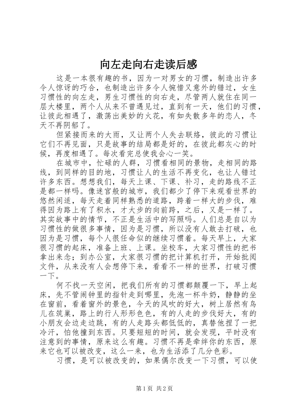 向左走向右走读后感_第1页