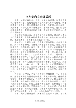 向左走向右走读后感