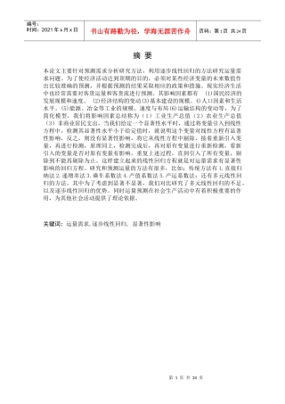 利用逐步回归预测运输量