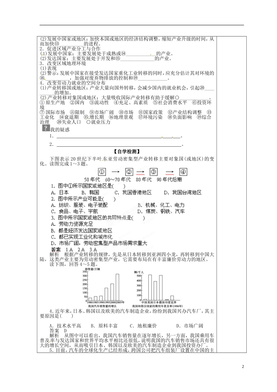福建省霞浦一中高中地理上册《5.2 产业转移—以东亚为例》教案 新人教版必修3_第2页