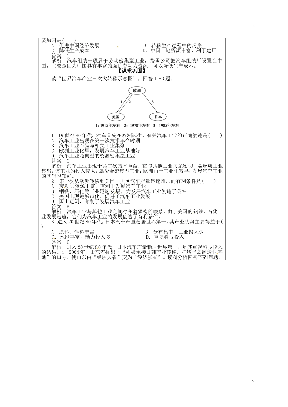 福建省霞浦一中高中地理上册《5.2 产业转移—以东亚为例》教案 新人教版必修3_第3页