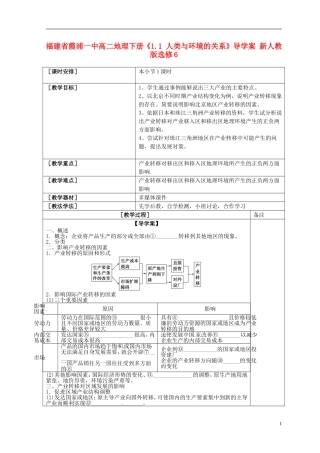 福建省霞浦一中高中地理上册《5.2 产业转移—以东亚为例》教案 新人教版必修3