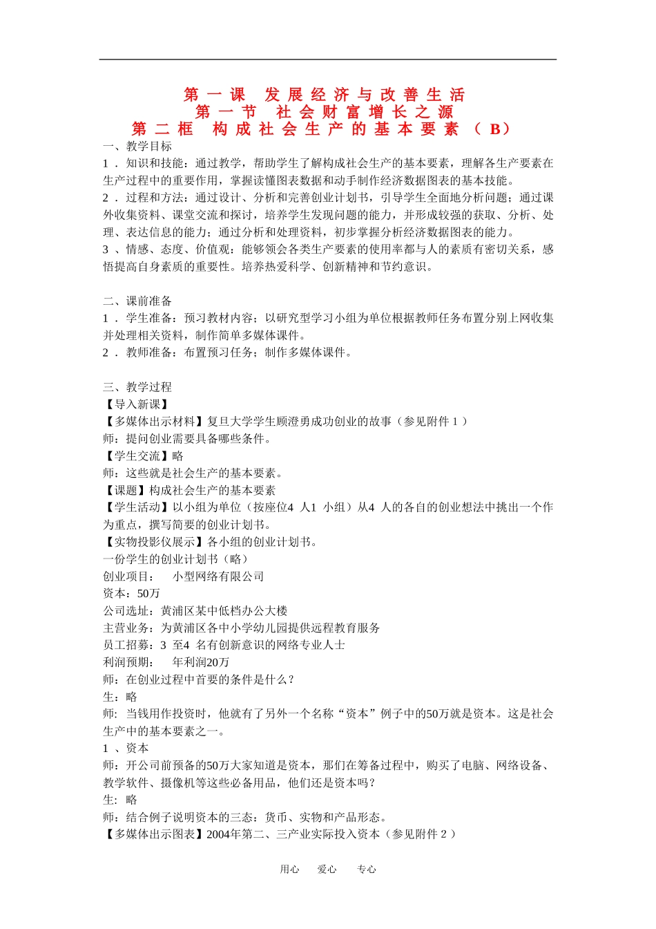 高一政治：1.1.2 构成社会生产的基本要素 B教案 沪教版_第1页