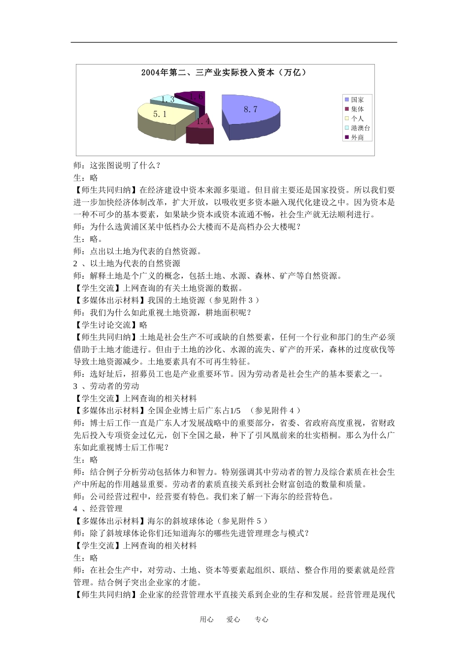 高一政治：1.1.2 构成社会生产的基本要素 B教案 沪教版_第2页