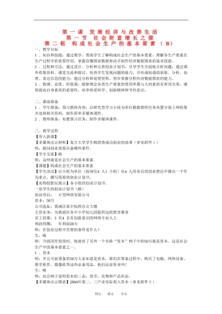 高一政治：1.1.2 构成社会生产的基本要素 B教案 沪教版