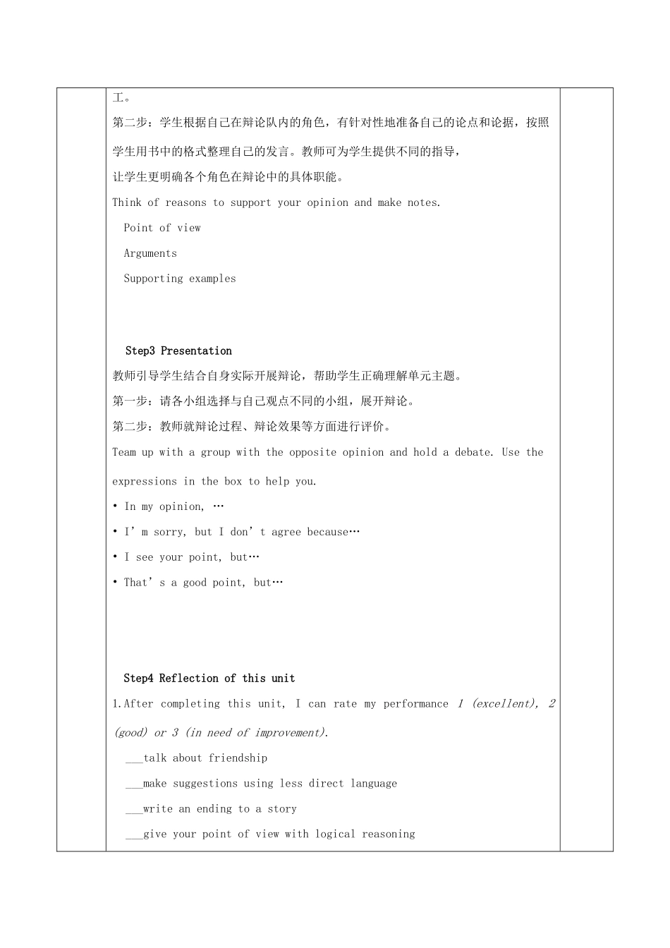 高中英语 Unit 4 Friends forever Period 5 Presenting ideas教案 外研版必修第一册-外研版高一第一册英语教案_第2页