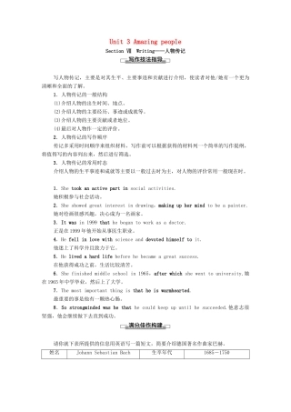 高中英语 Unit 3 Amazing people Section Ⅶ Writing—人物传记（教师用书）教案 牛津译林版必修2-牛津版高一必修2英语教案
