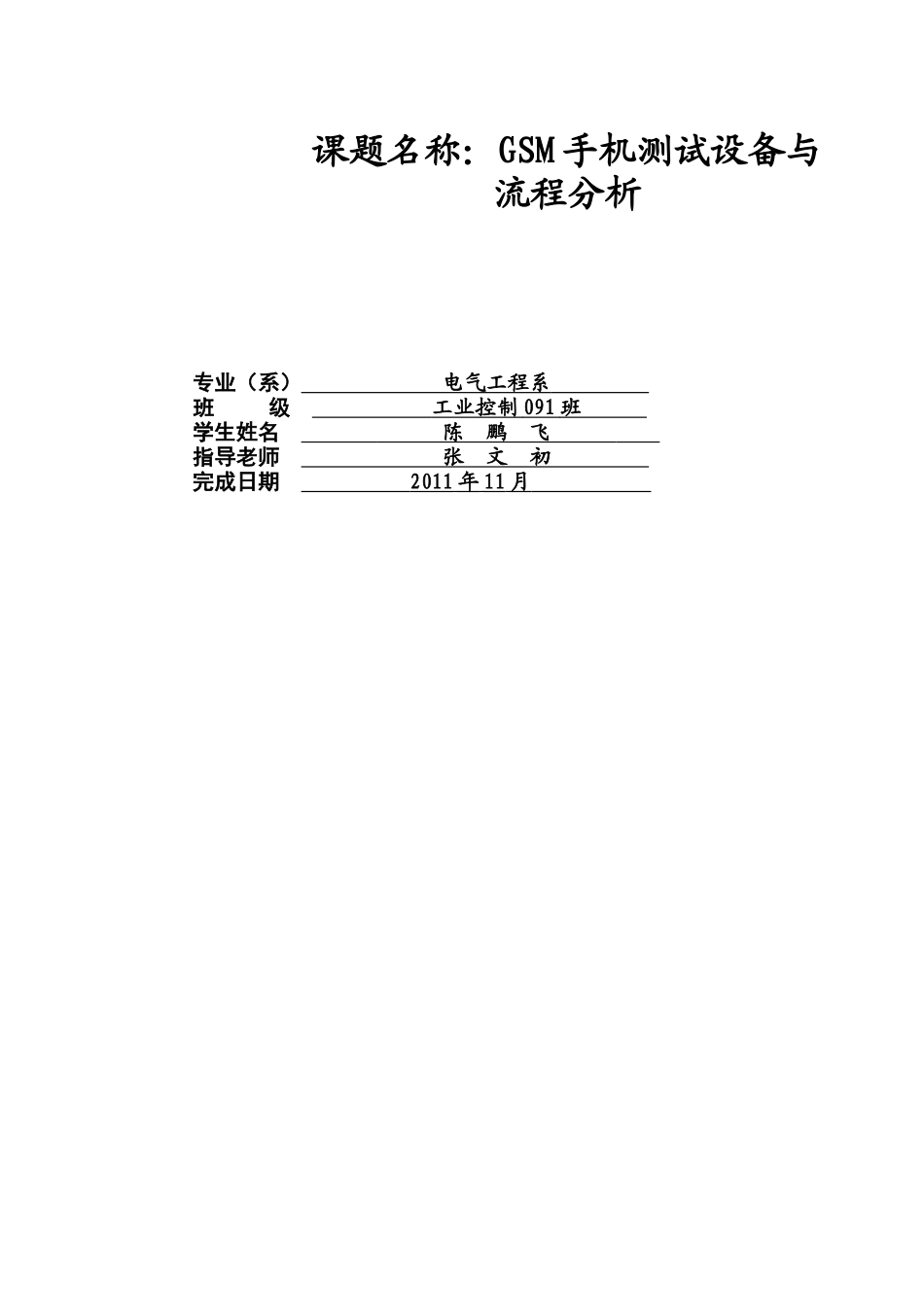GSM手机测试之ICT测试与FCT测试_第3页