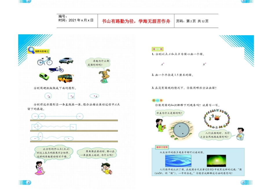 六上一单元 圆的认识 北师大版电子课本 六年级数学_第2页