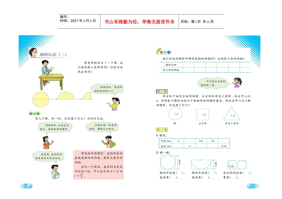 六上一单元 圆的认识 北师大版电子课本 六年级数学_第3页