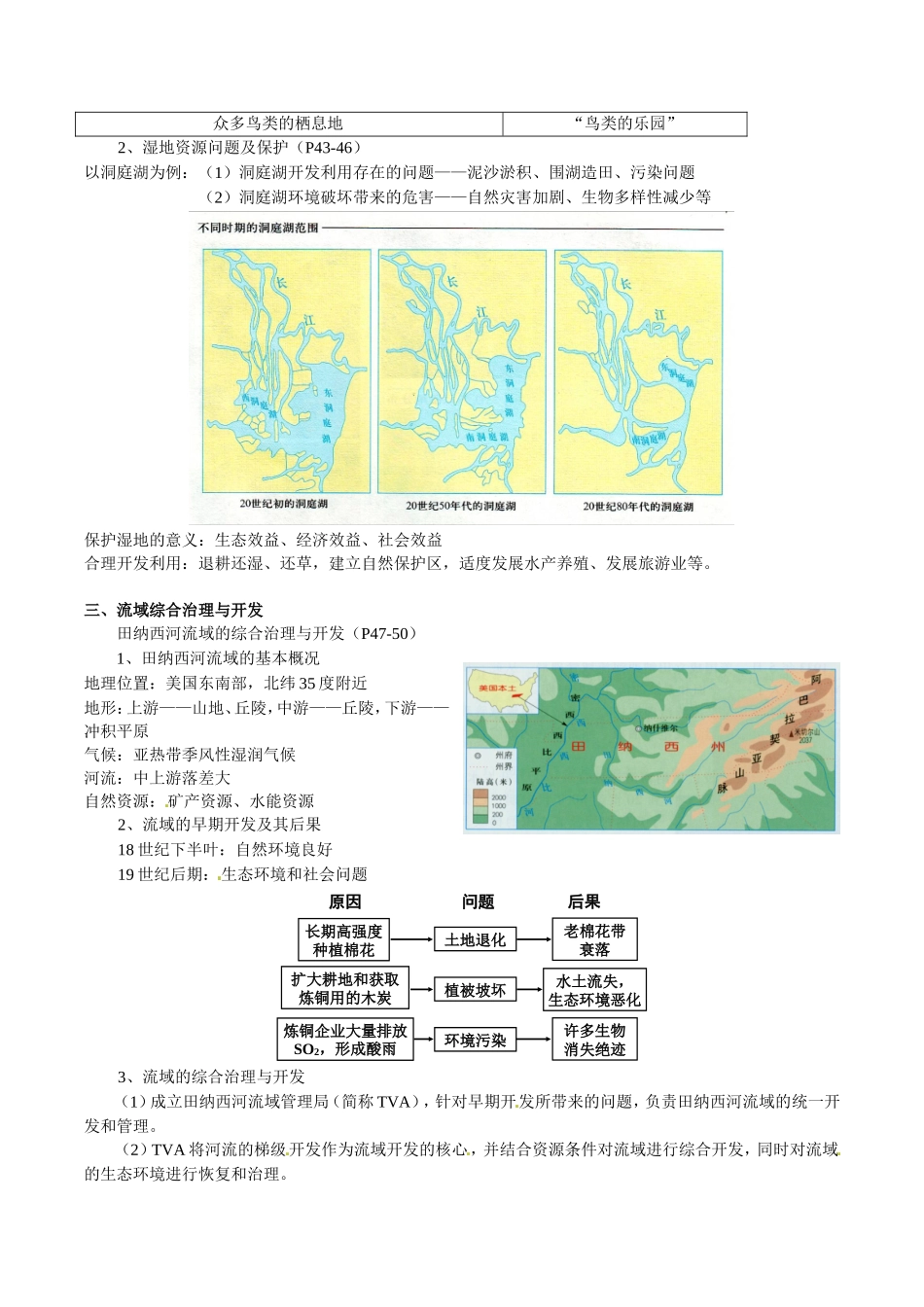 高中地理：第二章《区域可持续发展》（教案）湘教版必修3_第2页