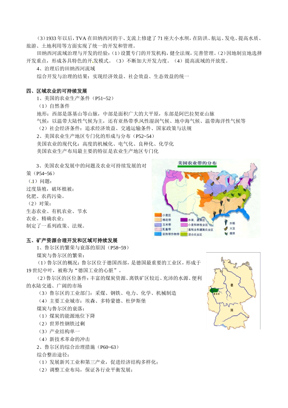 高中地理：第二章《区域可持续发展》（教案）湘教版必修3_第3页