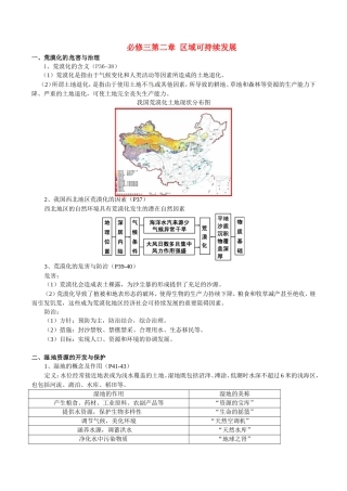高中地理：第二章《区域可持续发展》（教案）湘教版必修3